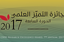 جائزة التميّز العلمي 2017-الدورة السابعة